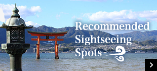 Recommended Sightseeing Spots